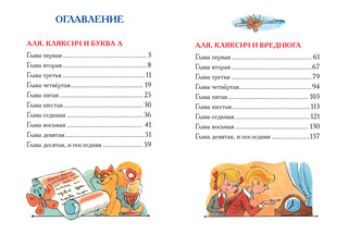 Аля, Кляксич и буква А. Внеклассное чтение. 2