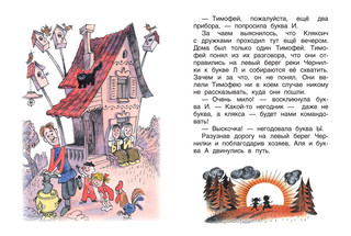 Аля, Кляксич и буква А. Внеклассное чтение. 3