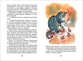 Питомцы зоопарка. Рассказы 2