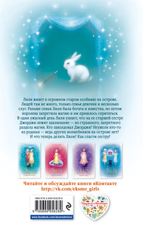 Лили и запретная магия 2