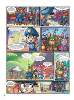 Зверополис. Детский графический роман 8