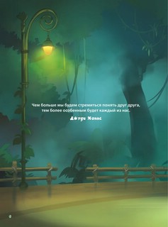 Зверополис. Детский графический роман 11