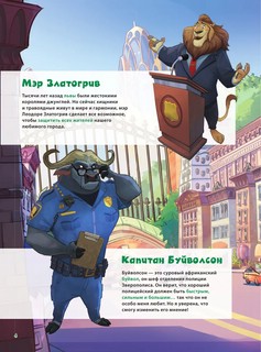 Зверополис. Детский графический роман 6