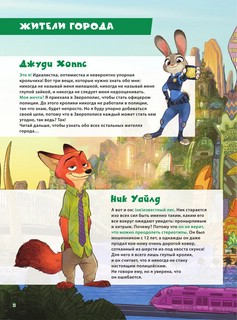 Зверополис. Детский графический роман 4