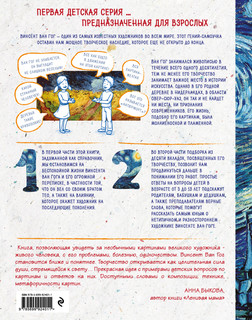 Как говорить с детьми о Ван Гоге 2