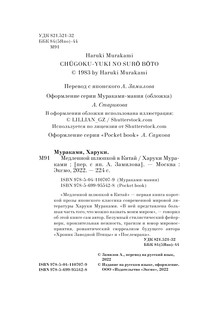 Медленной шлюпкой в Китай 4