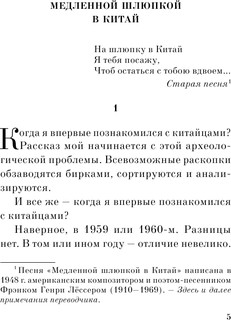 Медленной шлюпкой в Китай 5