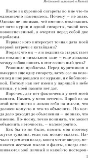 Медленной шлюпкой в Китай 7