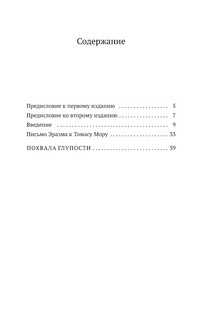 Похвала Глупости 2