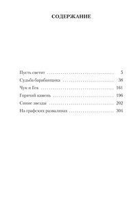 Судьба барабанщика 2