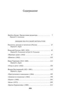 Лекции по русской литературе 2