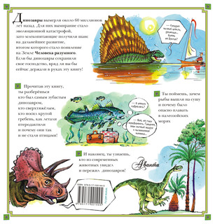 Динозавры. Самые последние новости о доисторических животных. Детская энциклопедия 2