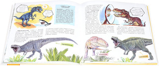 Динозавры. Самые последние новости о доисторических животных. Детская энциклопедия 5