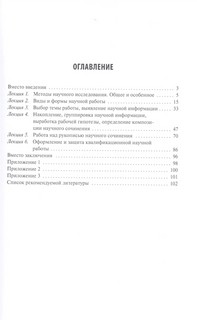 Методика научной работы. Учебное пособие 2