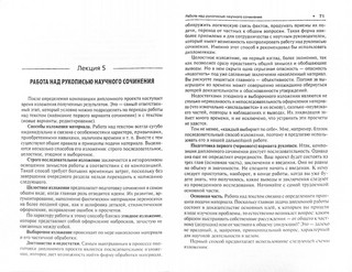 Методика научной работы. Учебное пособие 3