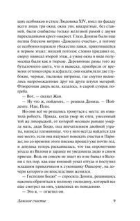 Дамское счастье 11