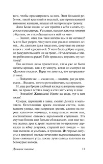 Дамское счастье 13