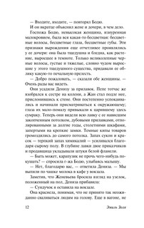 Дамское счастье 14