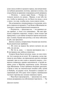 Дамское счастье 15