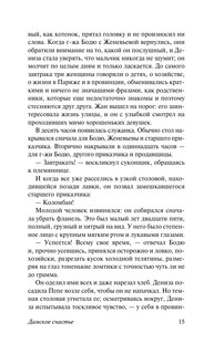 Дамское счастье 17