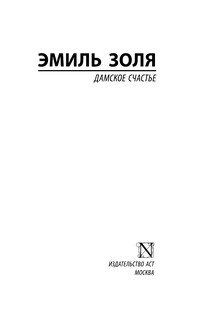 Дамское счастье 3
