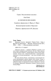 Дамское счастье 4