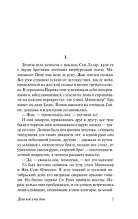 Дамское счастье 5