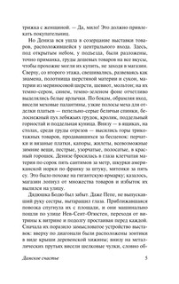 Дамское счастье 7