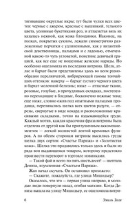 Дамское счастье 8