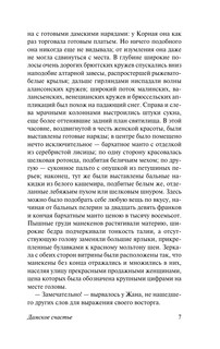 Дамское счастье 9