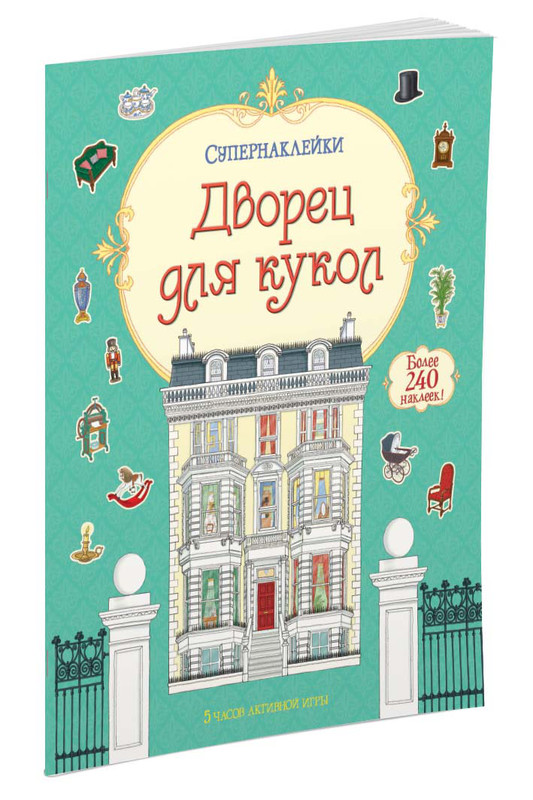 Дворец для кукол