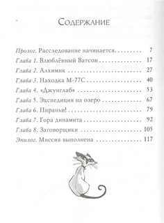 Агата Мистери. Пожар в джунглях 2