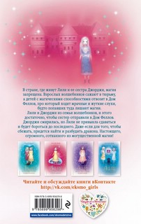 Лили и магия дракона 2
