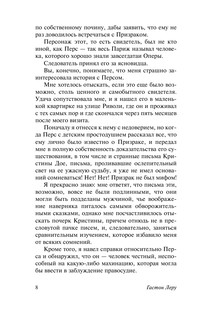 Призрак Оперы 9