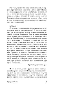 Призрак Оперы 10