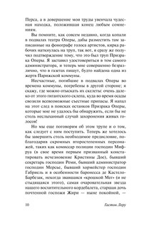 Призрак Оперы 11