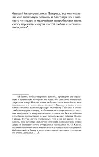 Призрак Оперы 12