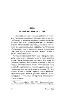 Призрак Оперы 13