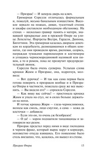 Призрак Оперы 14