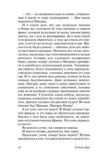 Призрак Оперы 15