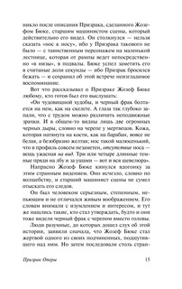 Призрак Оперы 16