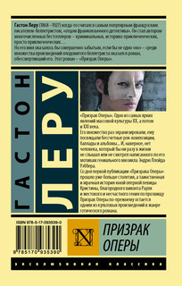 Призрак Оперы 2