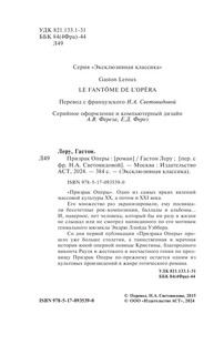 Призрак Оперы 4