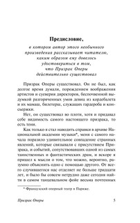 Призрак Оперы 6