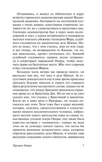 Призрак Оперы 8