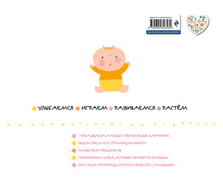 Gakken. Развивающие игры для детей от рождения до 1 года 2