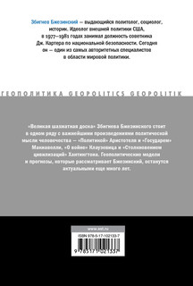 Великая шахматная доска 2