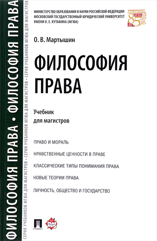Философия права. Учебник
