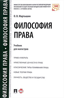 Философия права. Учебник
