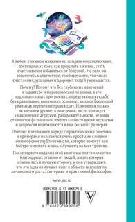 Самоучитель совершенной личности. 10 шагов на пути к счастью 2